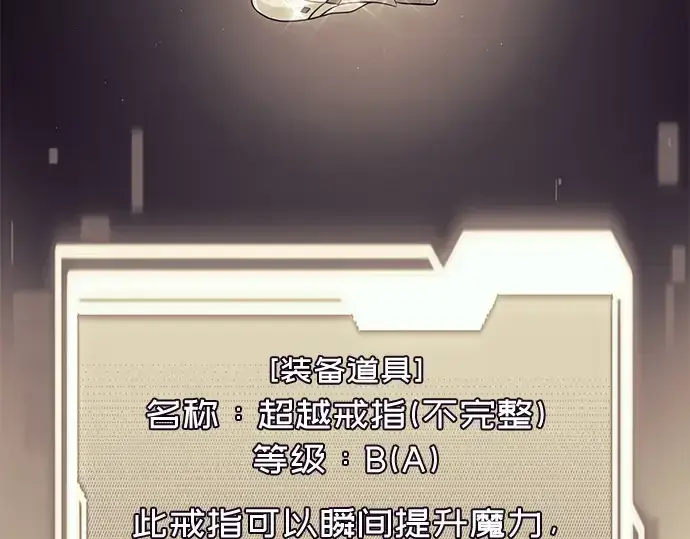 漫画《入手神话级专属装备》第95话第113张图