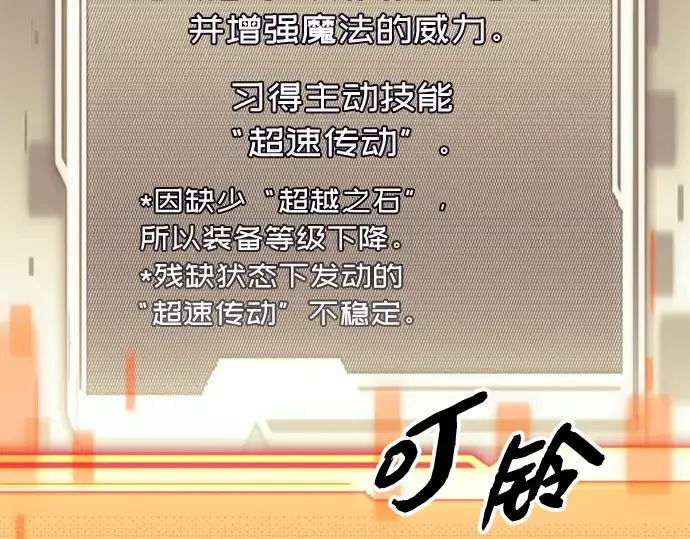 漫画《入手神话级专属装备》第95话第114张图