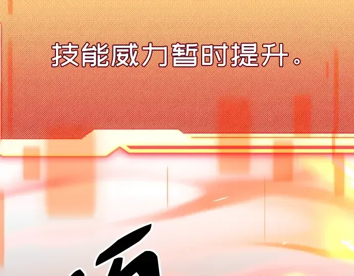 漫画《入手神话级专属装备》第95话第115张图