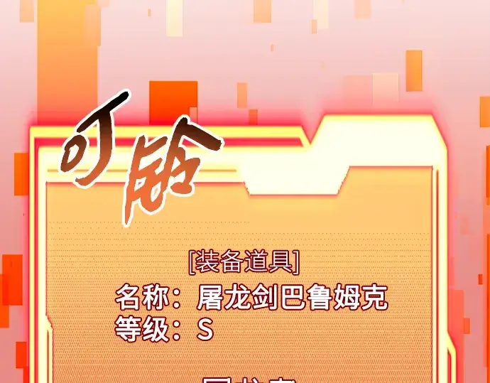 漫画《入手神话级专属装备》第95话第12张图