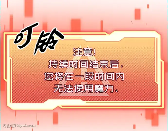 漫画《入手神话级专属装备》第95话第120张图