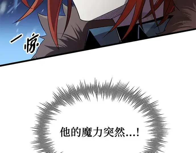 漫画《入手神话级专属装备》第95话第124张图