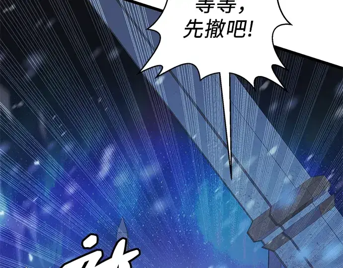 漫画《入手神话级专属装备》第95话第126张图