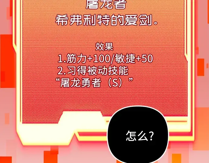 漫画《入手神话级专属装备》第95话第13张图