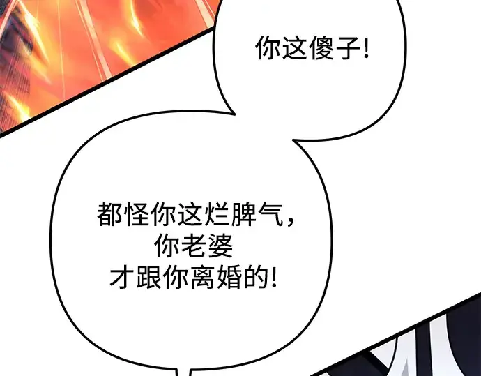 漫画《入手神话级专属装备》第95话第131张图