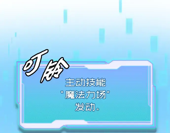 漫画《入手神话级专属装备》第95话第134张图