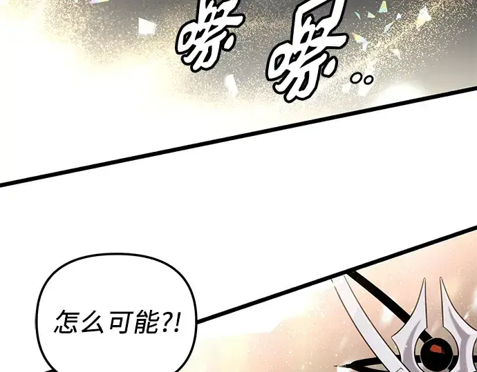 漫画《入手神话级专属装备》第95话第141张图