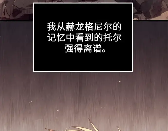 漫画《入手神话级专属装备》第95话第148张图