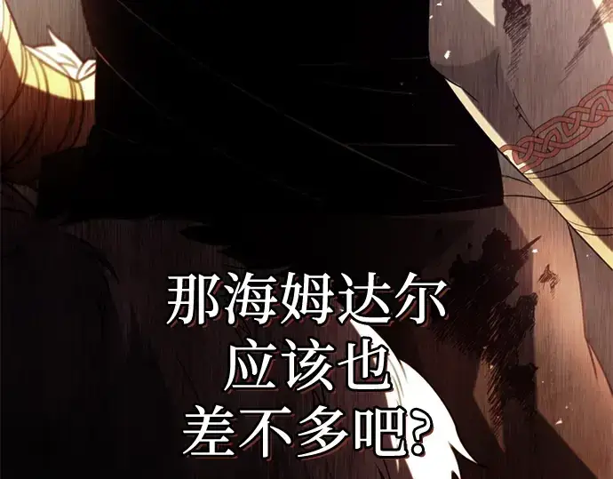漫画《入手神话级专属装备》第95话第151张图