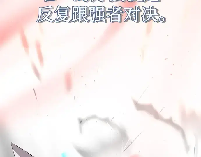 漫画《入手神话级专属装备》第95话第163张图