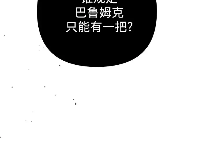 漫画《入手神话级专属装备》第95话第17张图
