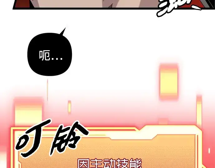 漫画《入手神话级专属装备》第95话第206张图