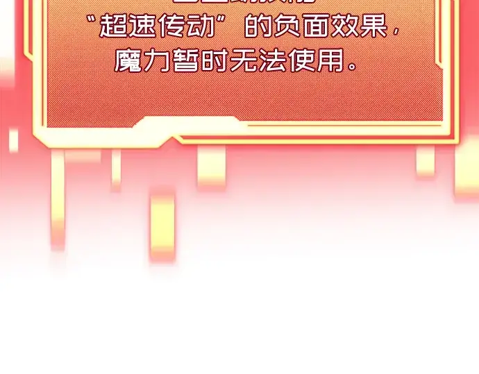 漫画《入手神话级专属装备》第95话第207张图