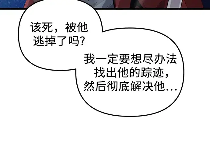 漫画《入手神话级专属装备》第95话第223张图