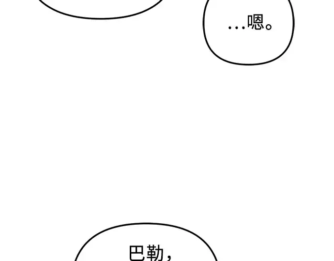 漫画《入手神话级专属装备》第95话第237张图
