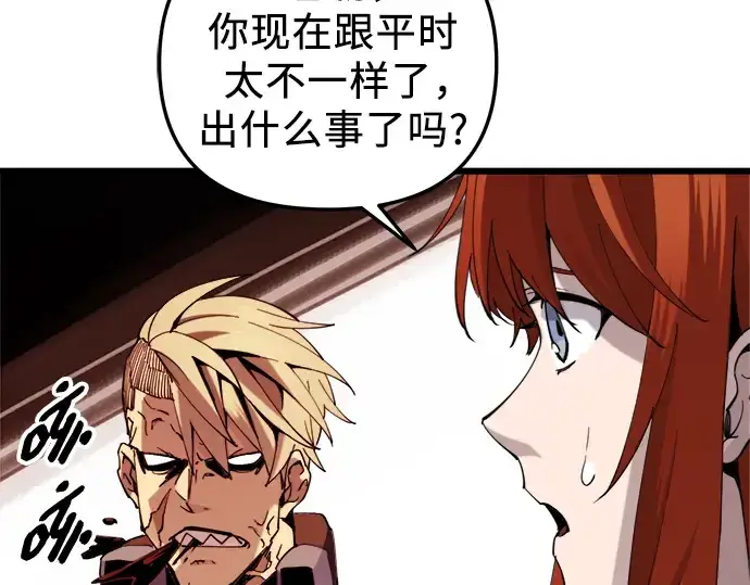 漫画《入手神话级专属装备》第95话第238张图