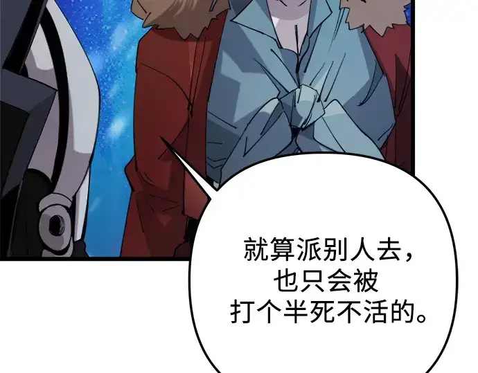 漫画《入手神话级专属装备》第95话第245张图