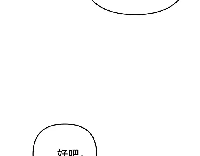 漫画《入手神话级专属装备》第95话第246张图