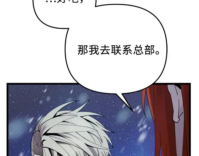 漫画《入手神话级专属装备》第95话第247张图