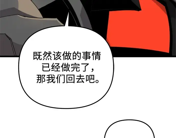 漫画《入手神话级专属装备》第95话第260张图