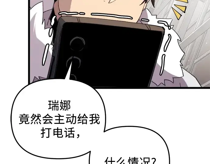 漫画《入手神话级专属装备》第95话第265张图