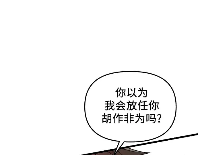 漫画《入手神话级专属装备》第95话第3张图
