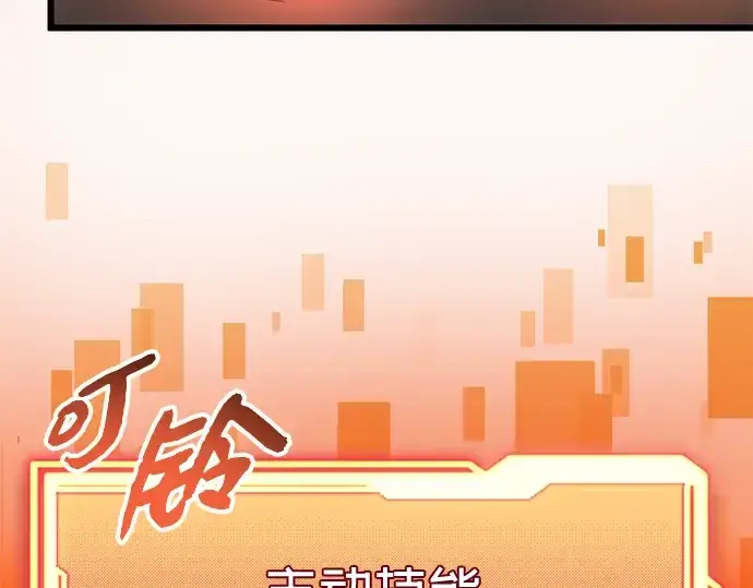 漫画《入手神话级专属装备》第95话第34张图