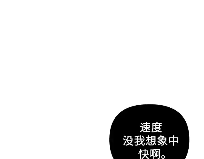 漫画《入手神话级专属装备》第95话第43张图