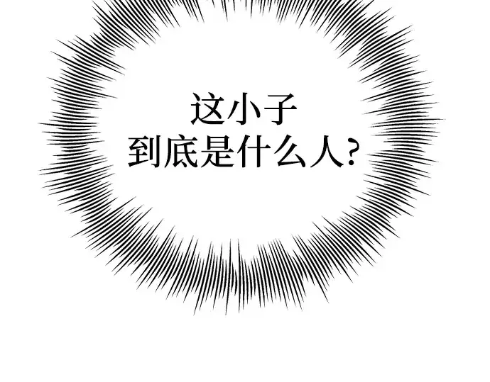 漫画《入手神话级专属装备》第95话第55张图