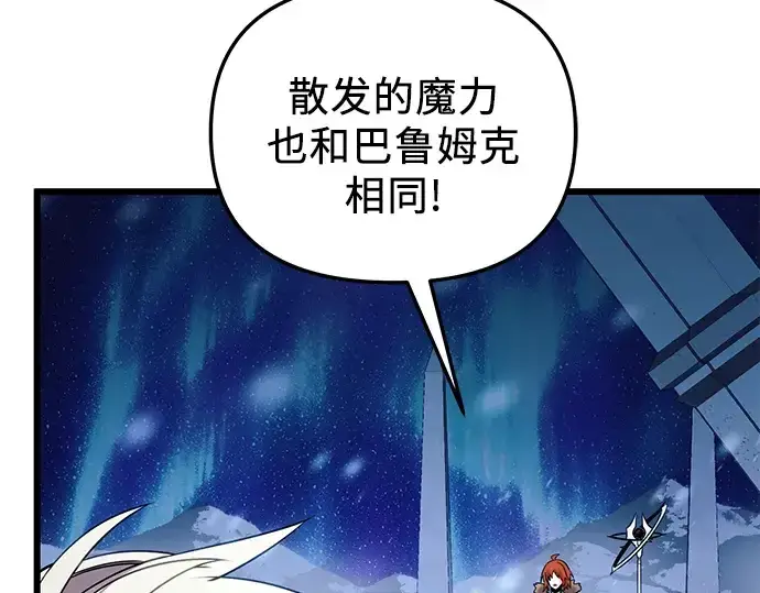 漫画《入手神话级专属装备》第95话第70张图