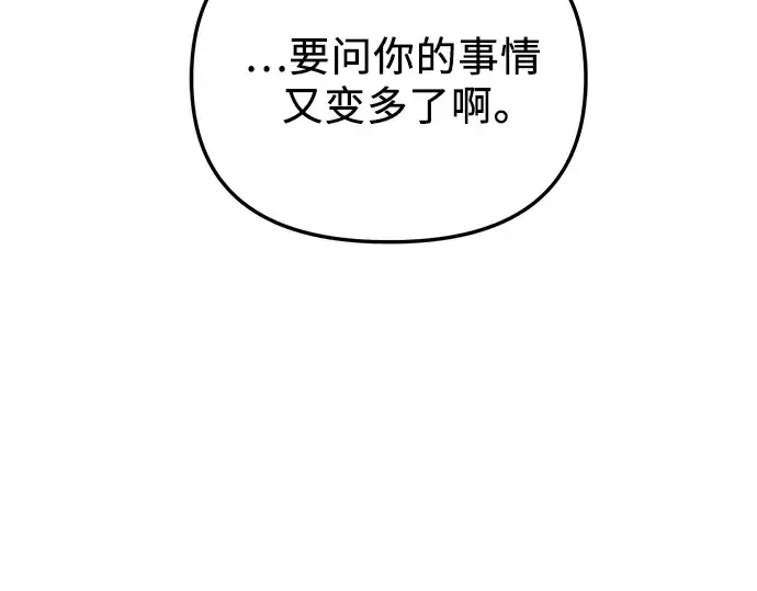 漫画《入手神话级专属装备》第95话第74张图
