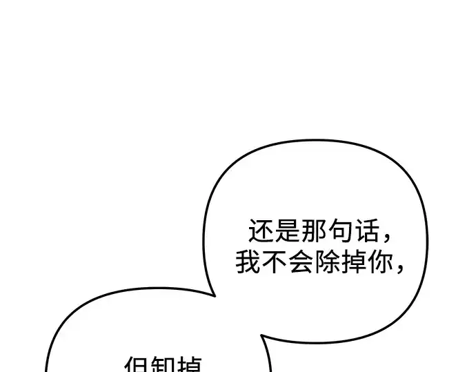 漫画《入手神话级专属装备》第95话第75张图