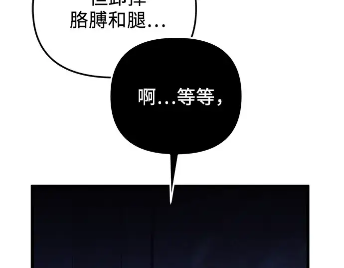 漫画《入手神话级专属装备》第95话第76张图