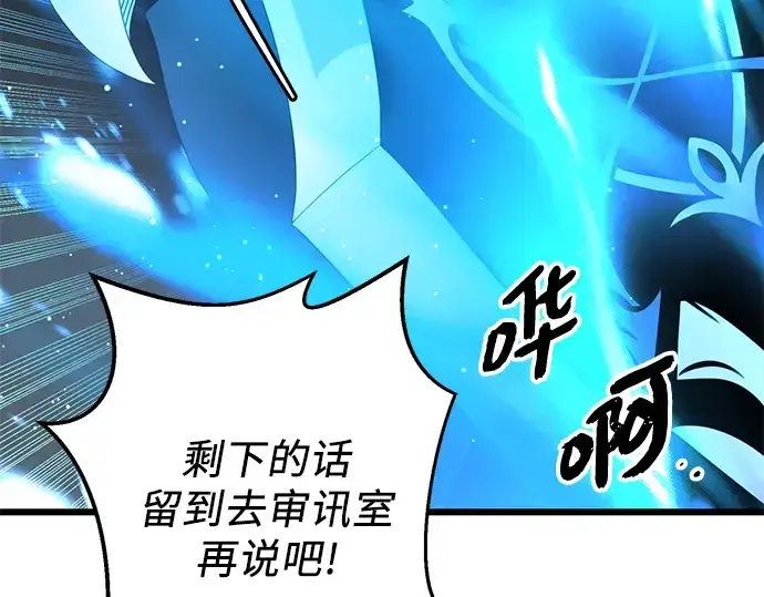漫画《入手神话级专属装备》第95话第98张图