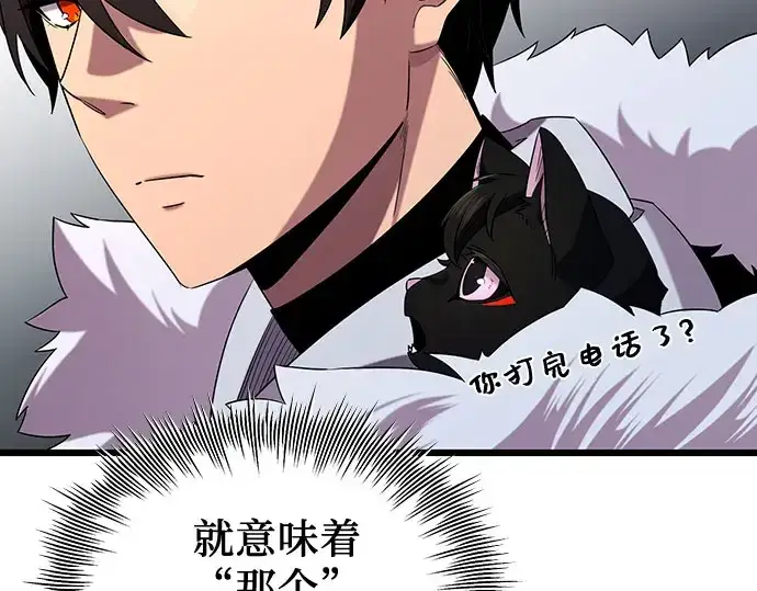 漫画《入手神话级专属装备》第96话第100张图