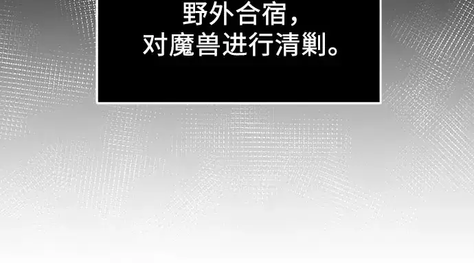 漫画《入手神话级专属装备》第96话第111张图
