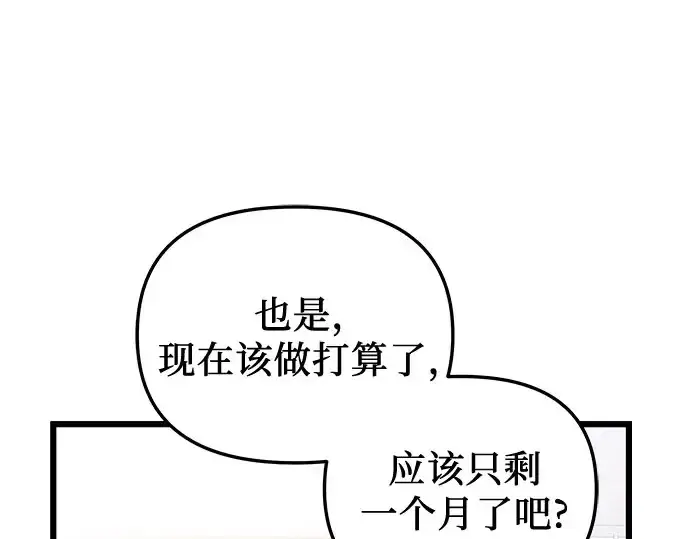 漫画《入手神话级专属装备》第96话第13张图