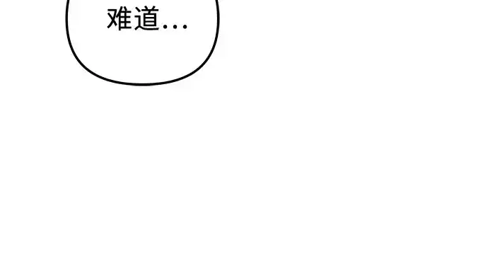 漫画《入手神话级专属装备》第96话第155张图