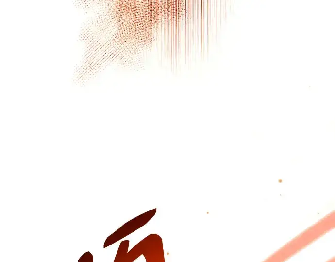 漫画《入手神话级专属装备》第96话第203张图