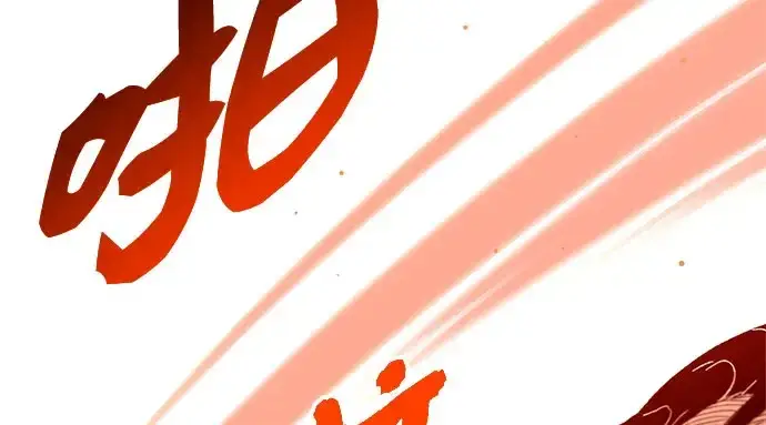 漫画《入手神话级专属装备》第96话第204张图