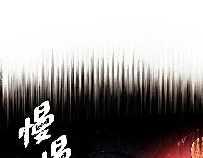 漫画《入手神话级专属装备》第96话第233张图