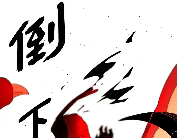 漫画《入手神话级专属装备》第96话第257张图