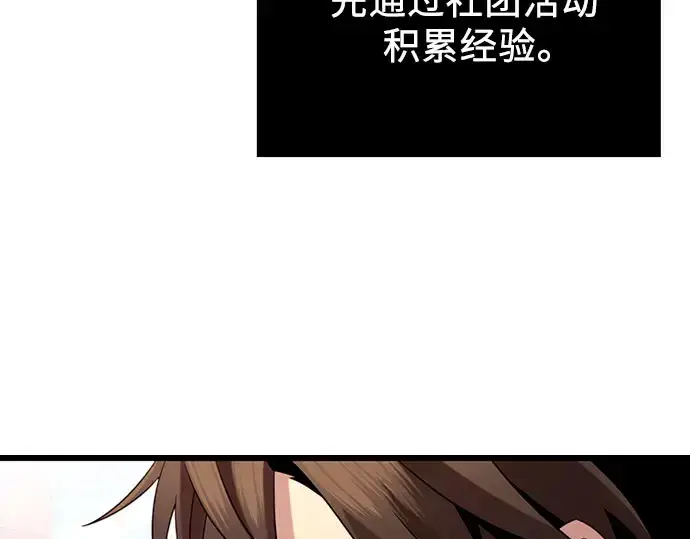 漫画《入手神话级专属装备》第96话第31张图