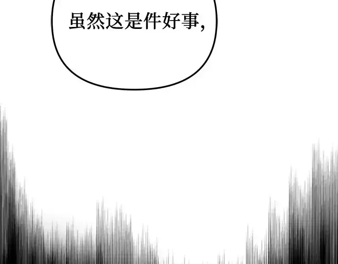漫画《入手神话级专属装备》第96话第33张图