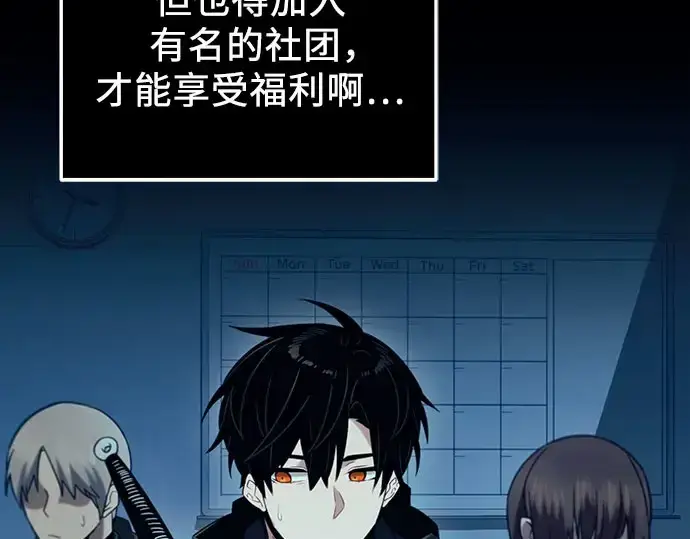 漫画《入手神话级专属装备》第96话第35张图