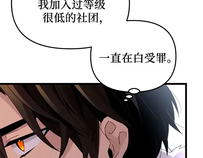 漫画《入手神话级专属装备》第96话第39张图