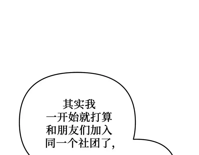 漫画《入手神话级专属装备》第96话第45张图