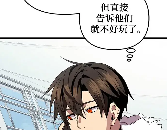 漫画《入手神话级专属装备》第96话第46张图