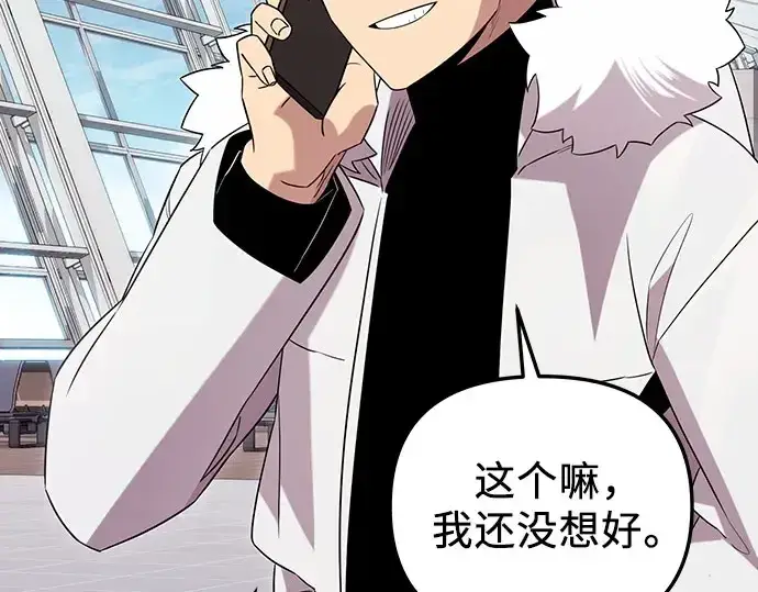 漫画《入手神话级专属装备》第96话第47张图