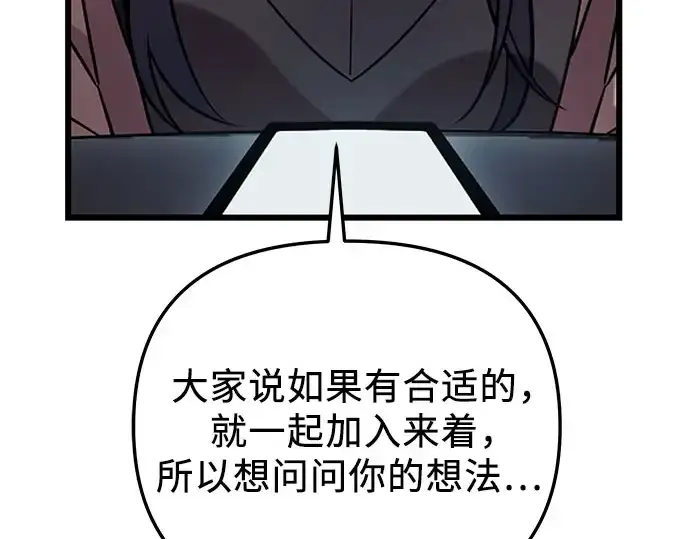 漫画《入手神话级专属装备》第96话第51张图